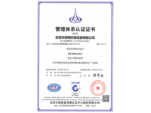 ISO9001質量體系認證證書